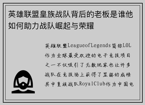 英雄联盟皇族战队背后的老板是谁他如何助力战队崛起与荣耀
