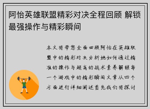 阿怡英雄联盟精彩对决全程回顾 解锁最强操作与精彩瞬间