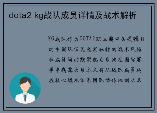 dota2 kg战队成员详情及战术解析