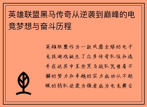 英雄联盟黑马传奇从逆袭到巅峰的电竞梦想与奋斗历程