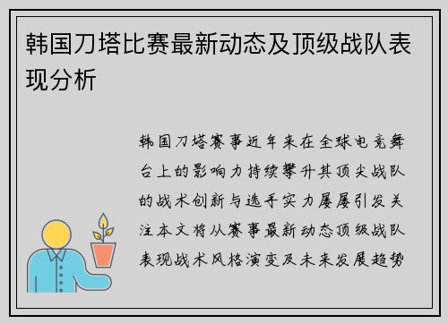 韩国刀塔比赛最新动态及顶级战队表现分析