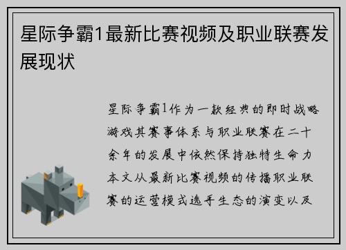 星际争霸1最新比赛视频及职业联赛发展现状