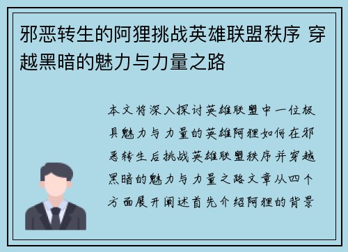 邪恶转生的阿狸挑战英雄联盟秩序 穿越黑暗的魅力与力量之路