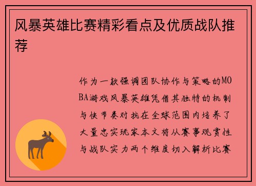 风暴英雄比赛精彩看点及优质战队推荐