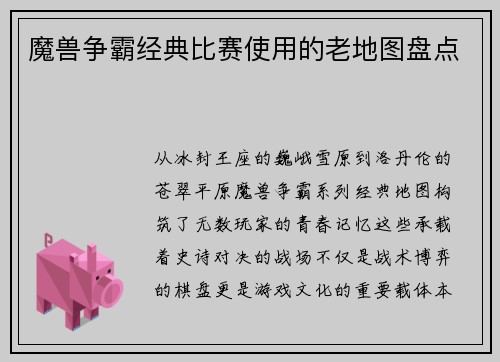 魔兽争霸经典比赛使用的老地图盘点
