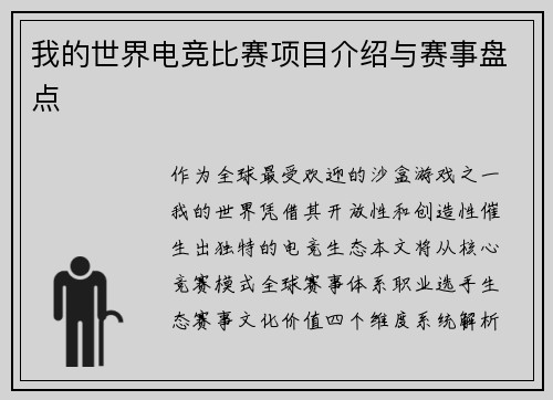 我的世界电竞比赛项目介绍与赛事盘点